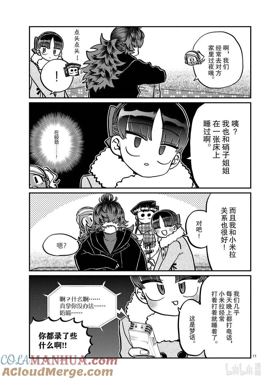 古见同学是沟通鲁蛇。 第284话 再会。 第10页