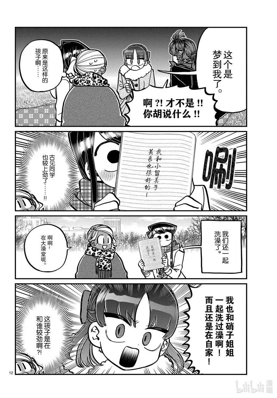 古见同学是沟通鲁蛇。 第284话 再会。 第11页