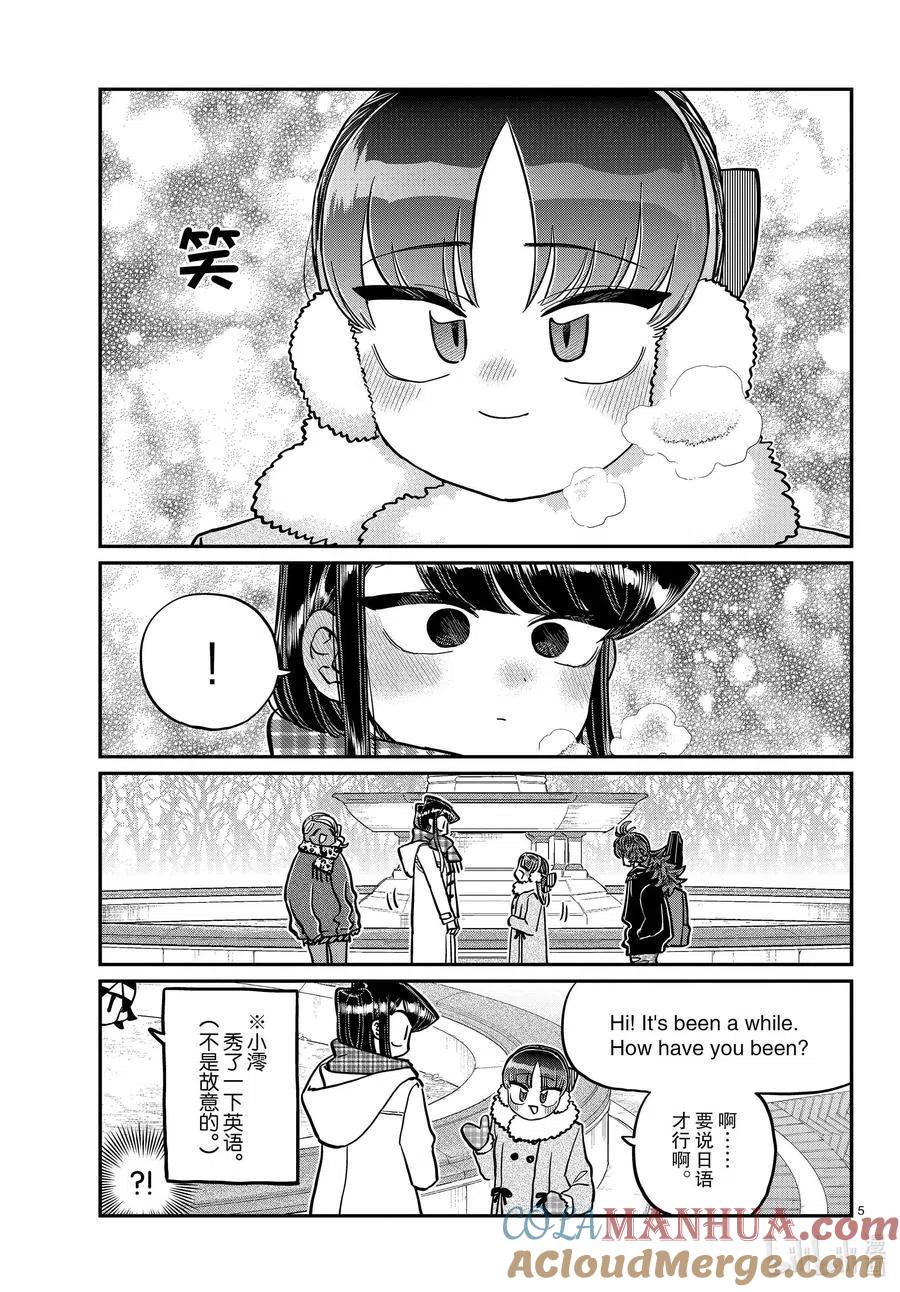 古见同学是沟通鲁蛇。 第284话 再会。 第4页