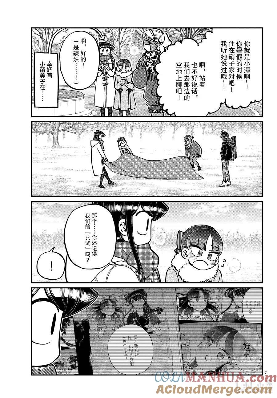 古见同学是沟通鲁蛇。 第284话 再会。 第6页