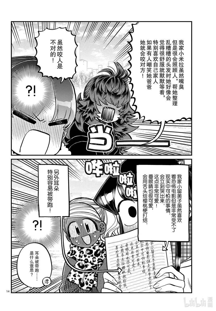 古见同学是沟通鲁蛇。 第284话 再会。 第13页