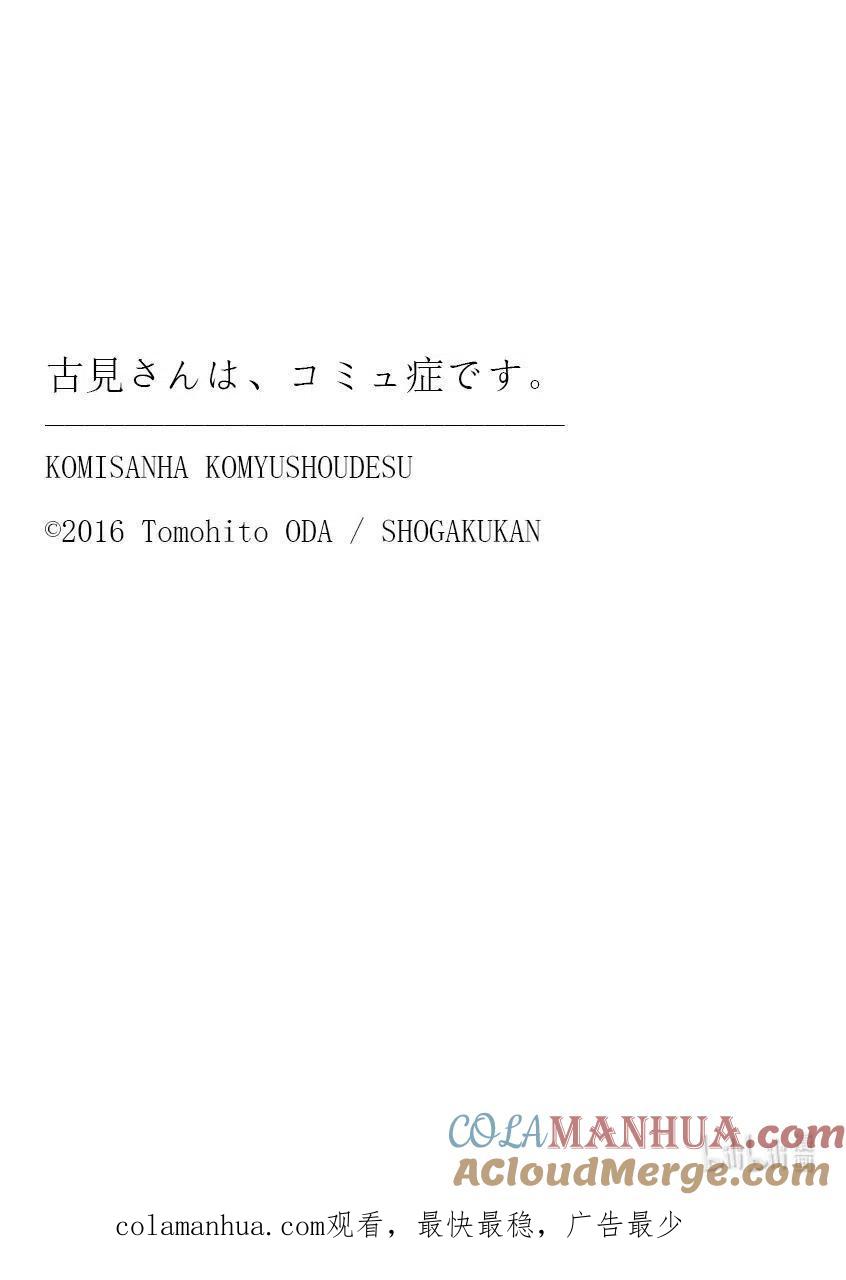 古见同学是沟通鲁蛇。 第285话 虽然不愿意但是不讨厌。 第19页