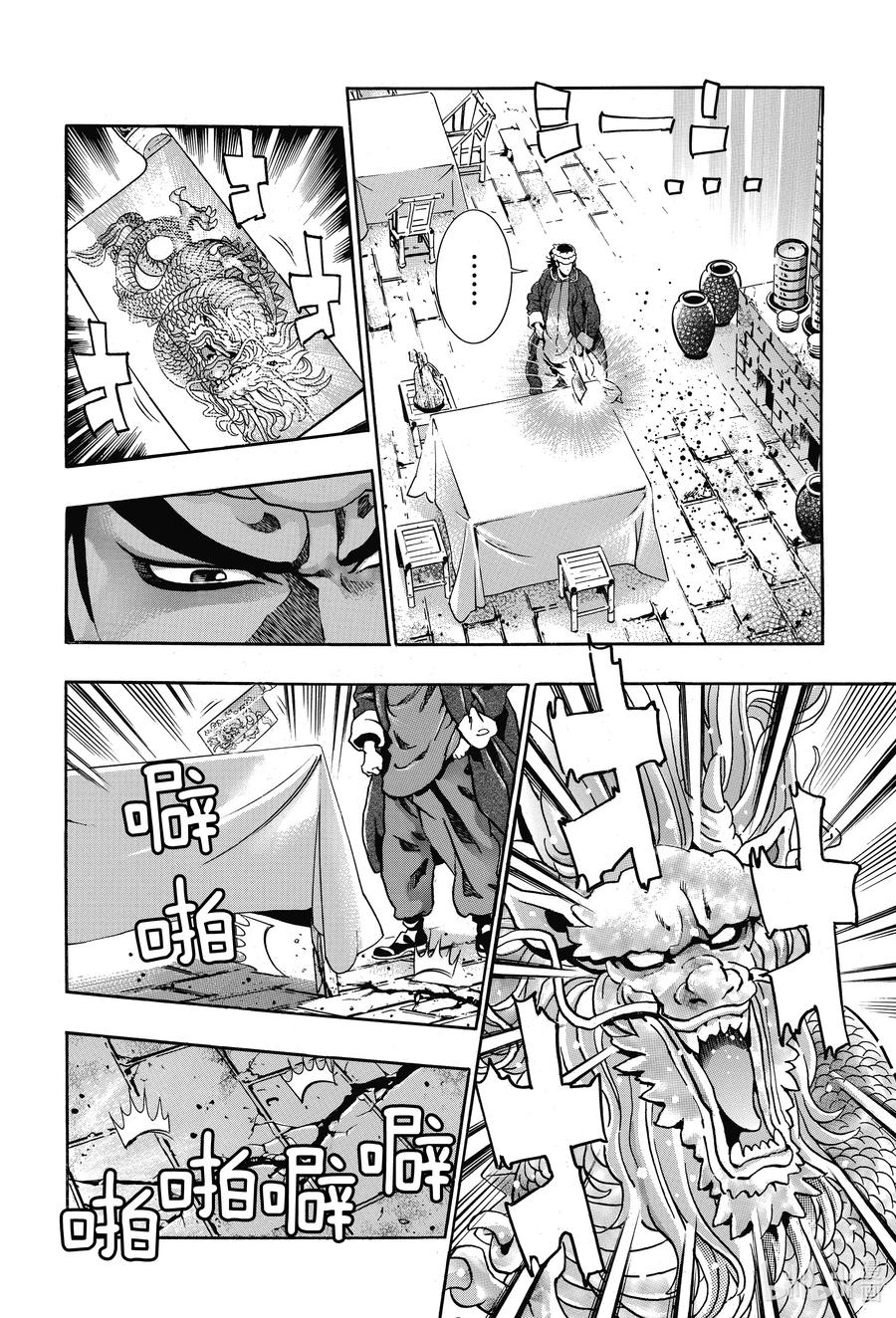 中华小当家！极 - 91 师徒重逢 - 第16张图