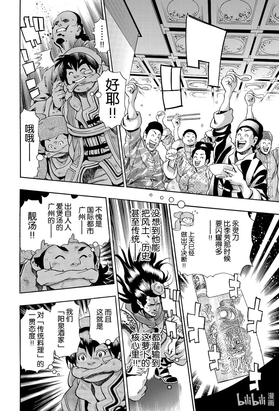 中华小当家！极 - 91 师徒重逢 - 第8张图