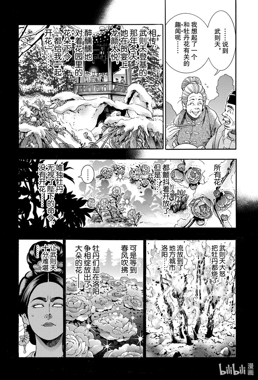 中华小当家！极 - 91 师徒重逢 - 第4张图