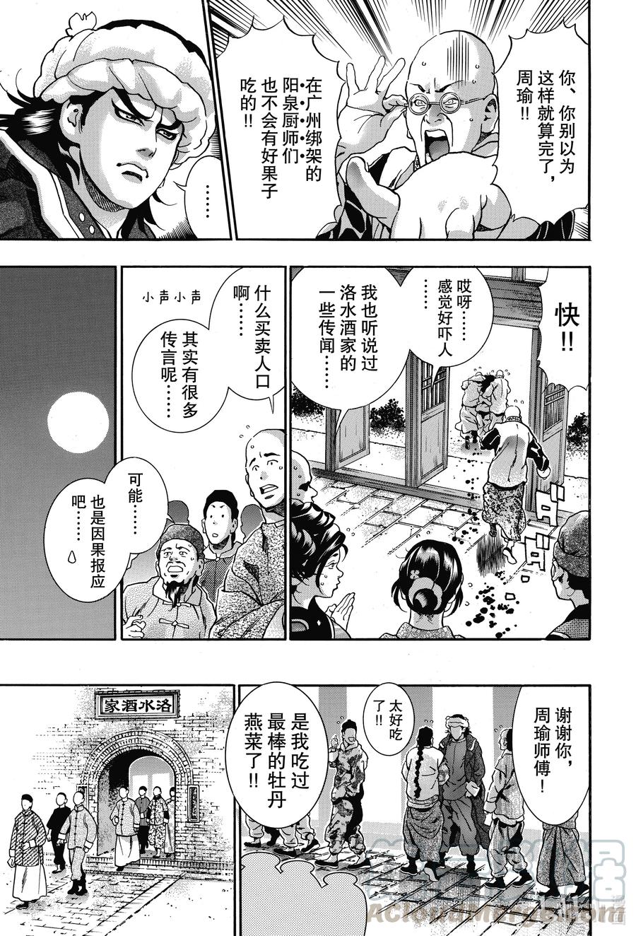 中华小当家！极 - 91 师徒重逢 - 第15张图