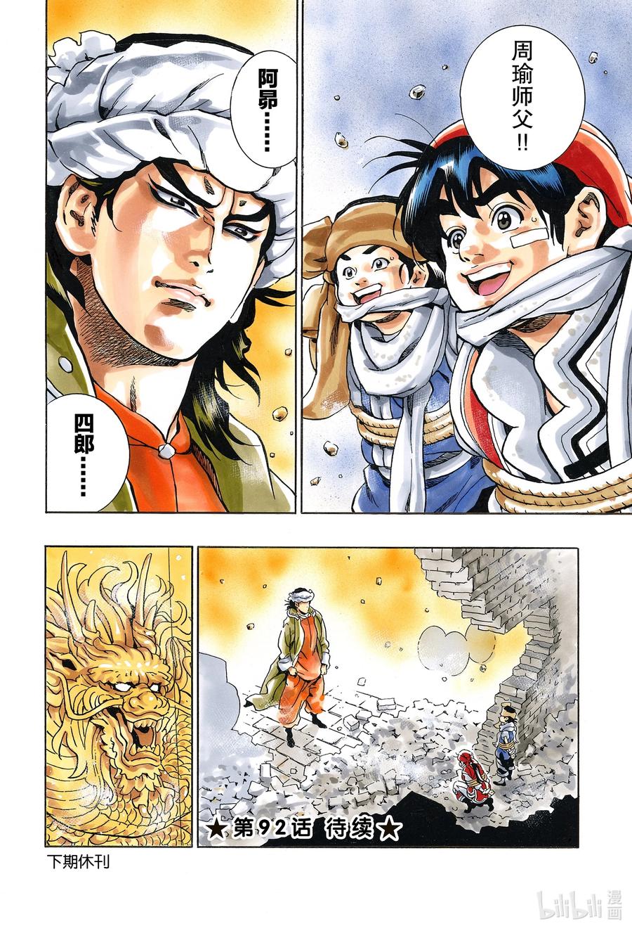 中华小当家！极 - 91 师徒重逢 - 第20张图