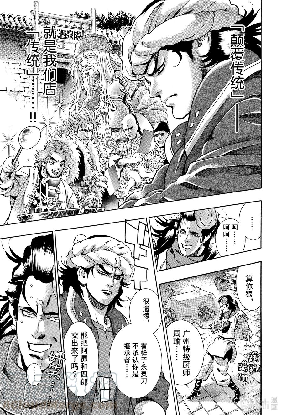 中华小当家！极 - 91 师徒重逢 - 第9张图