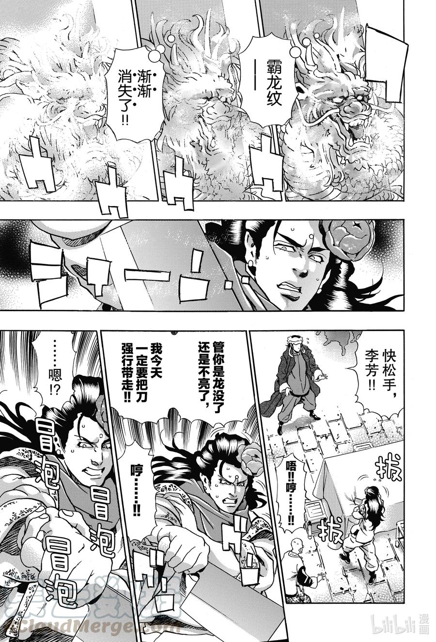 中华小当家！极 - 91 师徒重逢 - 第11张图