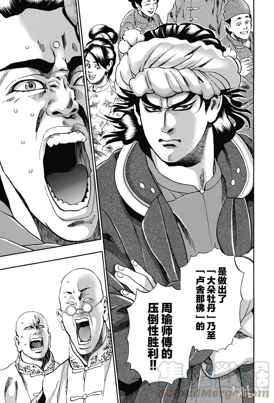 中华小当家！极 - 91 师徒重逢 - 第7张图