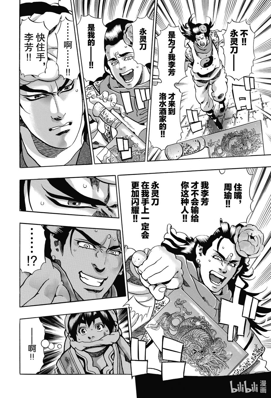 中华小当家！极 - 91 师徒重逢 - 第10张图