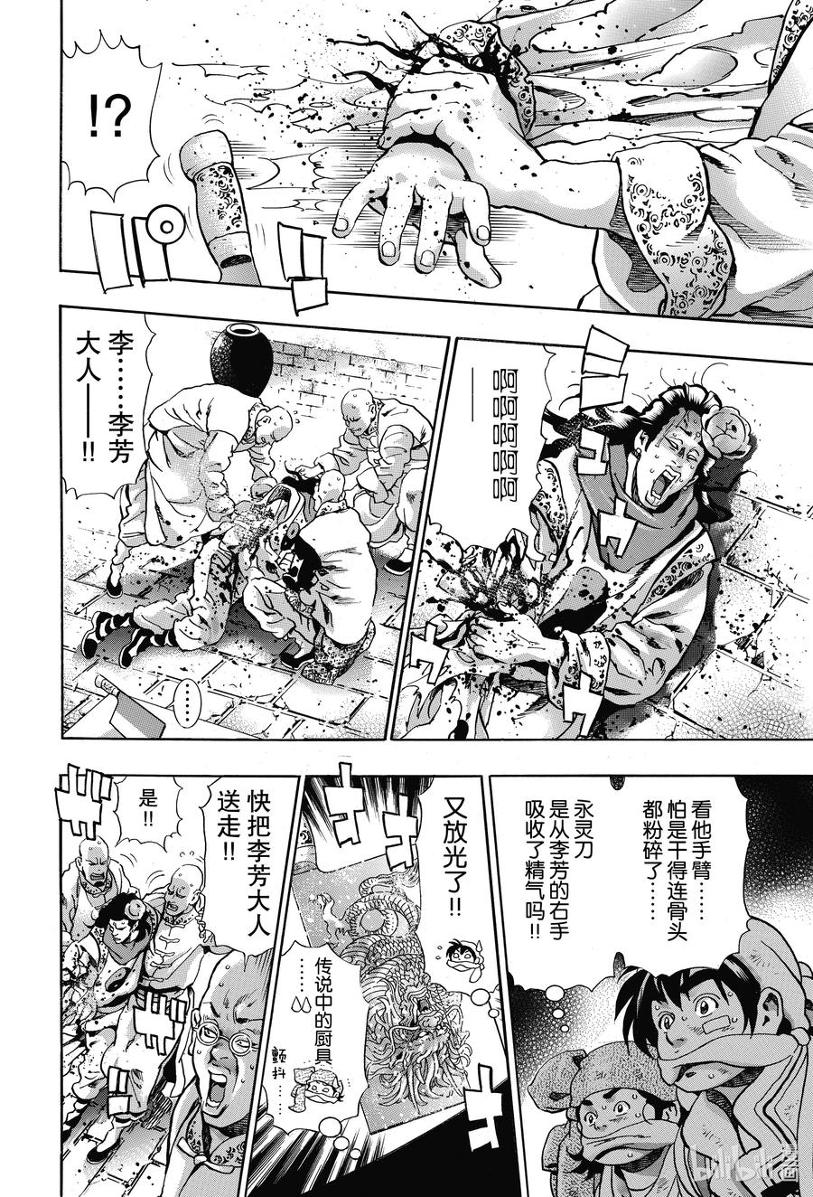 中华小当家！极 - 91 师徒重逢 - 第14张图