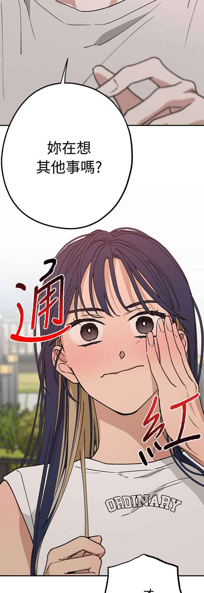 待定义的关系 - 第51话 吻我 - 第21张图