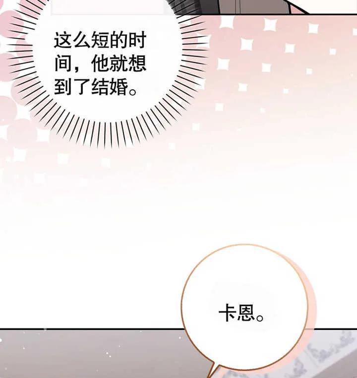 《朋友之间不应该这样》第09话 第86页
