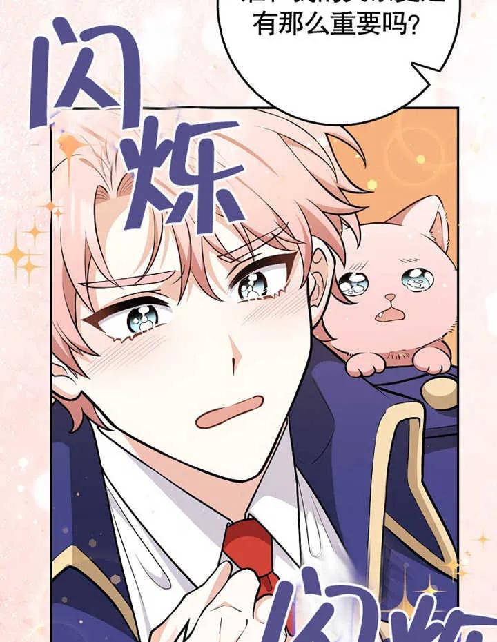 《朋友之间不应该这样》第09话 第66页