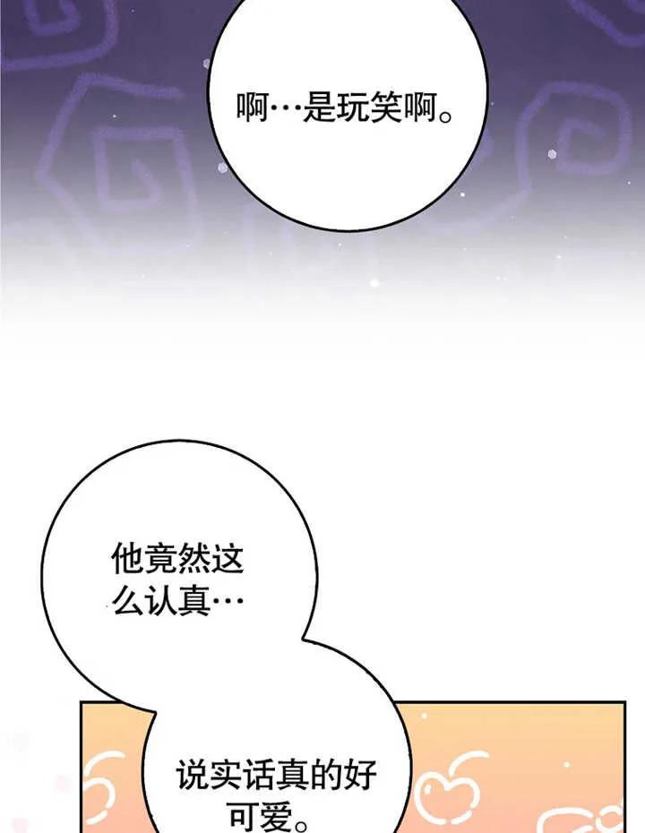 《朋友之间不应该这样》第09话 第75页
