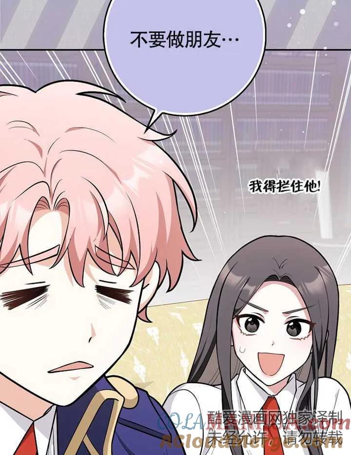 《朋友之间不应该这样》第09话 第81页