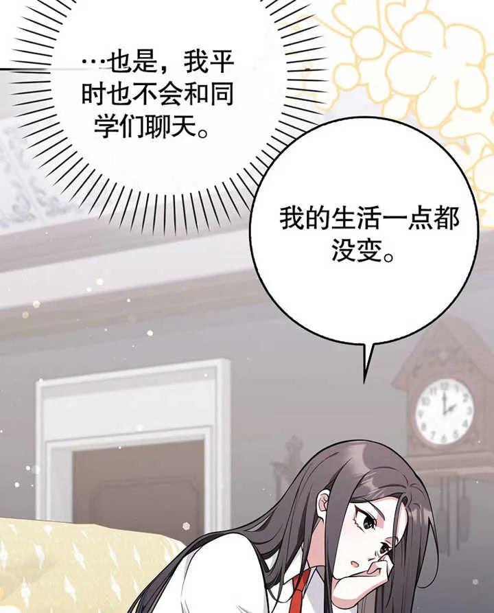 《朋友之间不应该这样》第09话 第30页