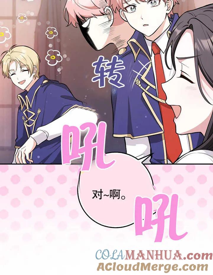 《朋友之间不应该这样》第09话 第61页