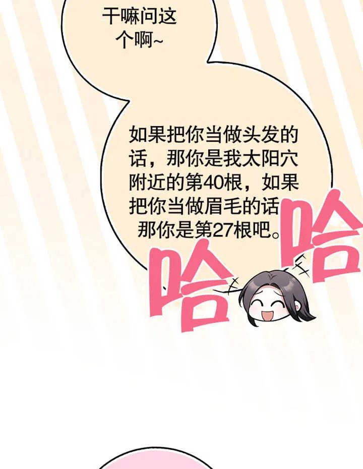 《朋友之间不应该这样》第09话 第71页