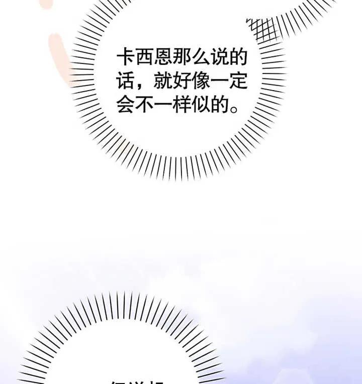 《朋友之间不应该这样》第09话 第94页