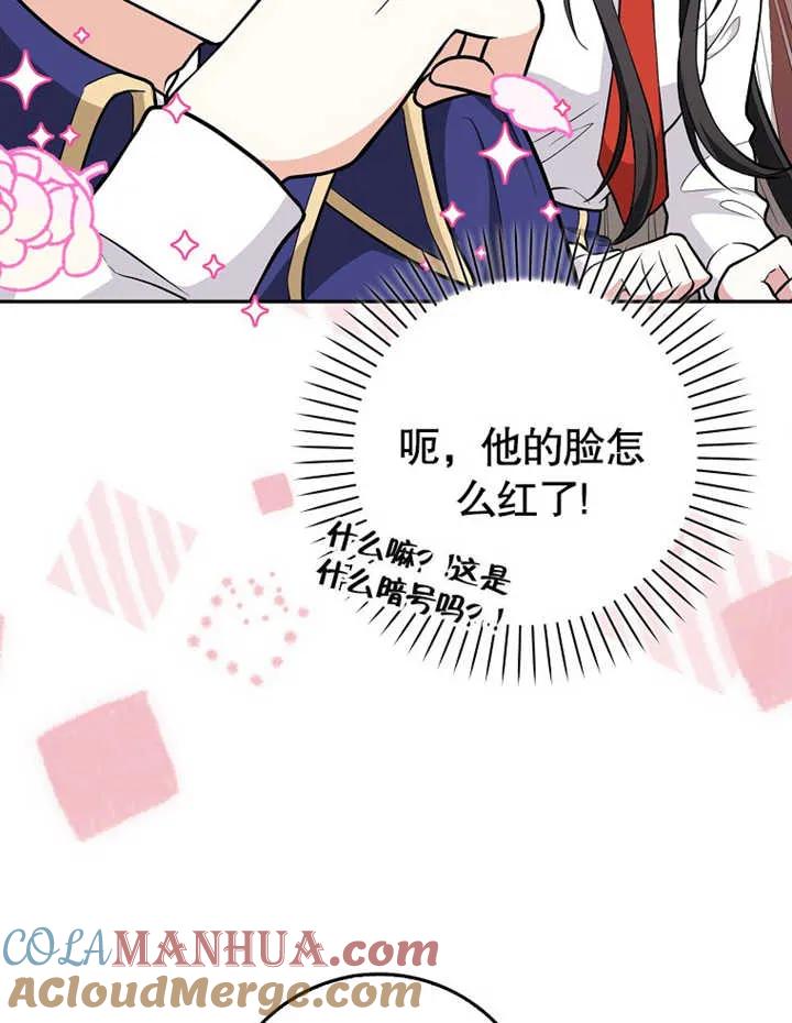 《朋友之间不应该这样》第09话 第73页