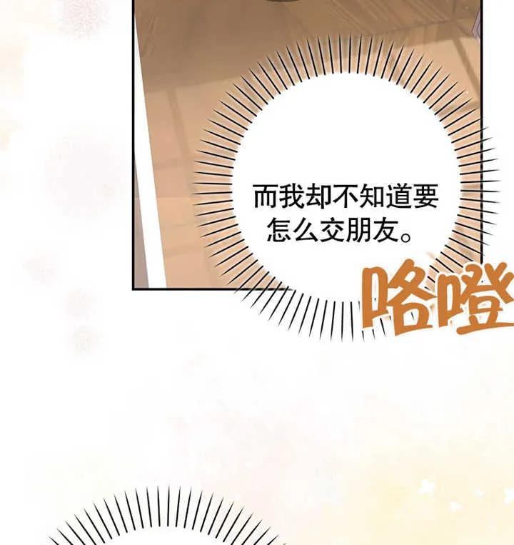 《朋友之间不应该这样》第09话 第98页