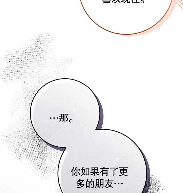 《朋友之间不应该这样》第09话 第90页