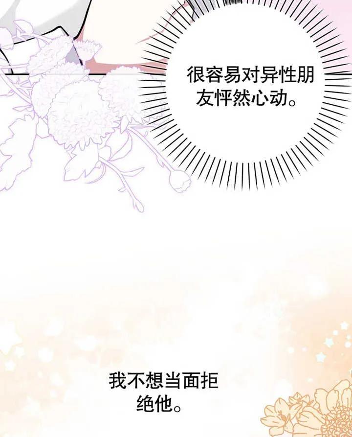 《朋友之间不应该这样》第09话 第56页