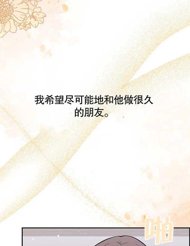 《朋友之间不应该这样》第09话 第58页