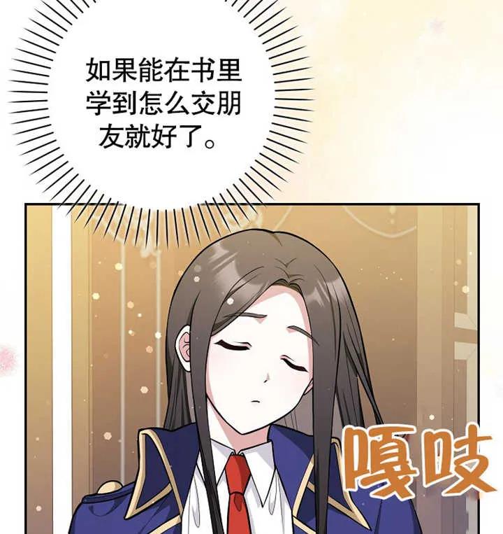 《朋友之间不应该这样》第09话 第99页