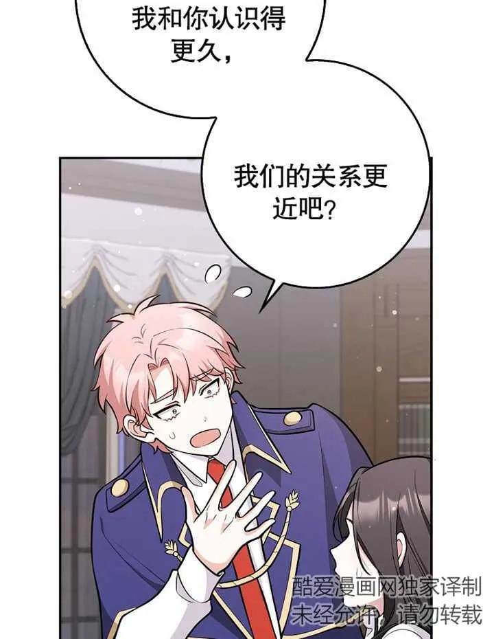 《朋友之间不应该这样》第09话 第64页