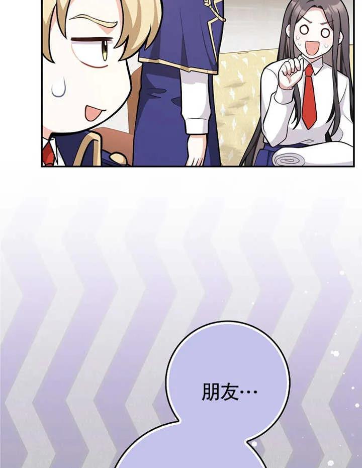 《朋友之间不应该这样》第09话 第80页