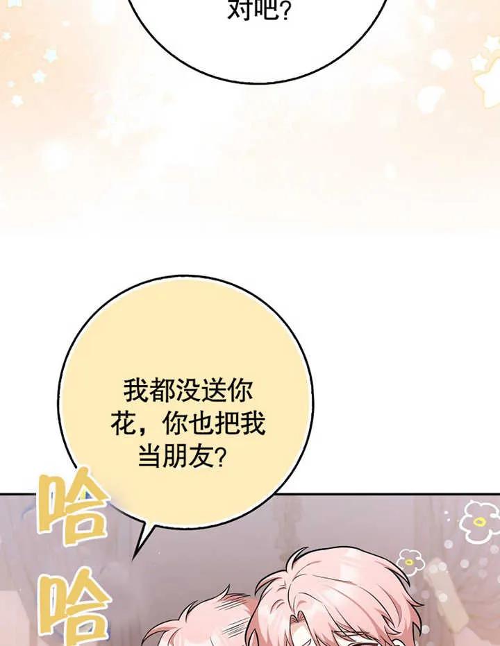 《朋友之间不应该这样》第09话 第60页