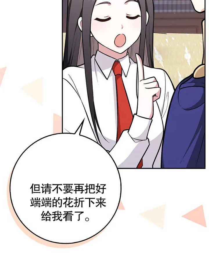 《朋友之间不应该这样》第09话 第40页