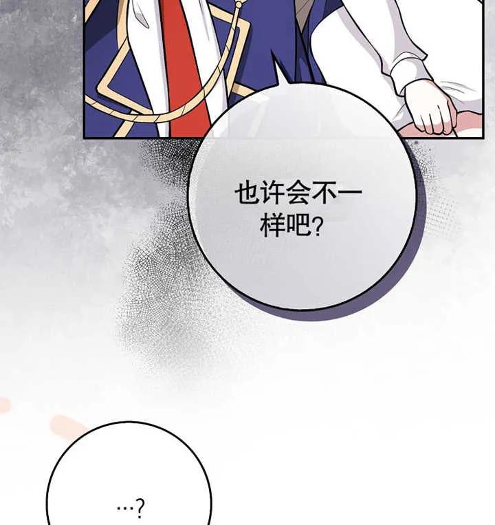 《朋友之间不应该这样》第09话 第92页