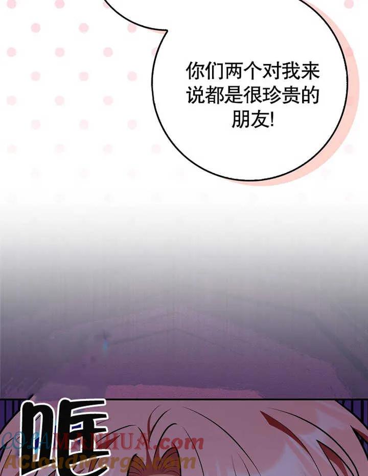 《朋友之间不应该这样》第09话 第77页