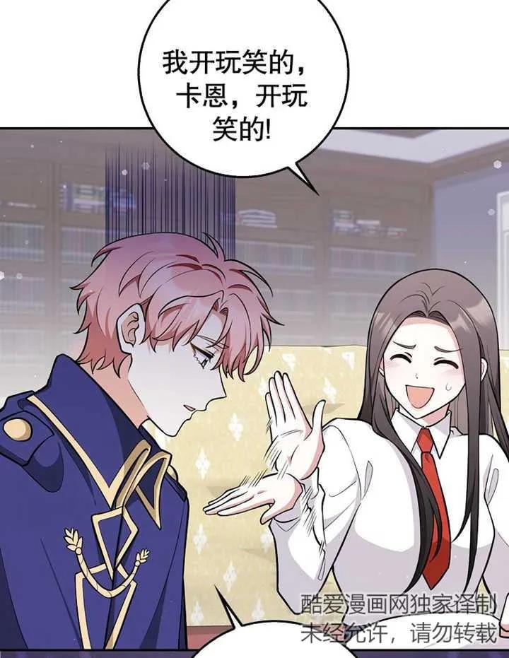 《朋友之间不应该这样》第09话 第74页