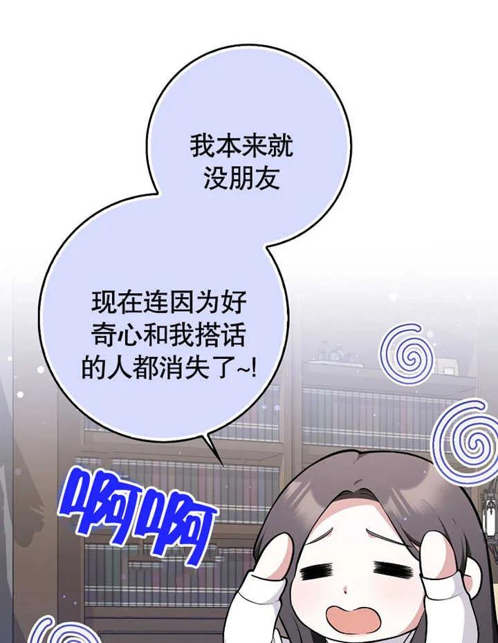 《朋友之间不应该这样》第09话 第27页
