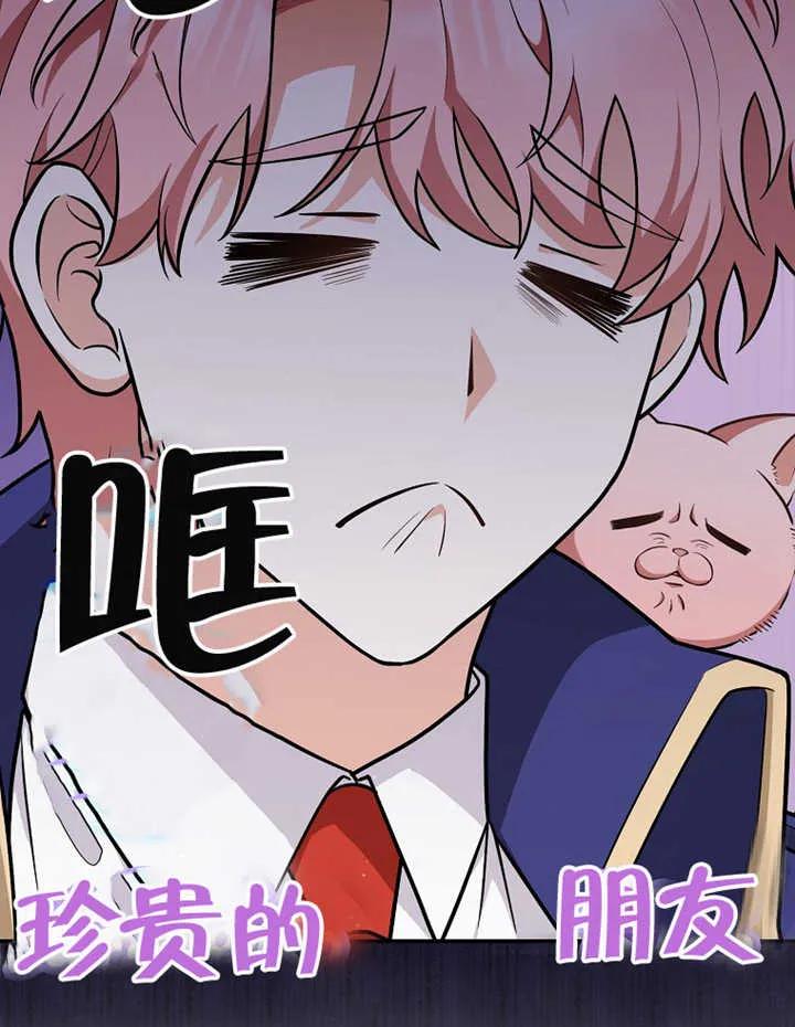《朋友之间不应该这样》第09话 第78页