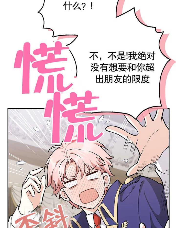 《朋友之间不应该这样》第09话 第83页
