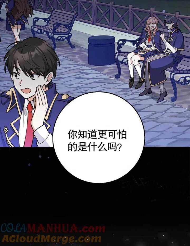《朋友之间不应该这样》第09话 第9页