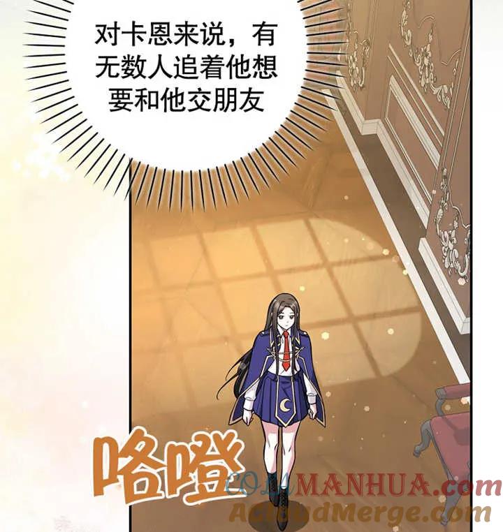 《朋友之间不应该这样》第09话 第97页