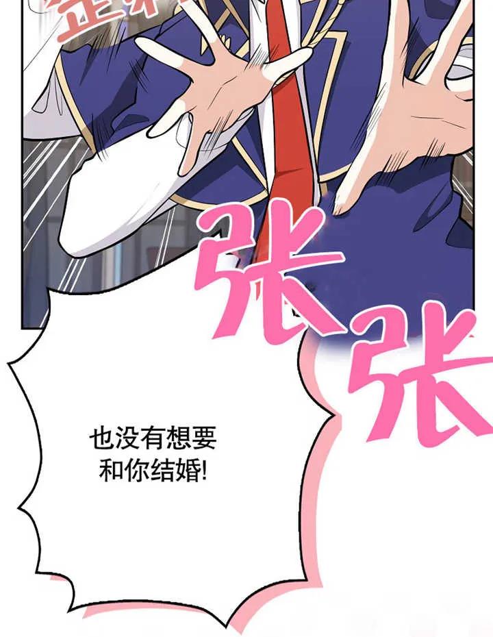 《朋友之间不应该这样》第09话 第84页
