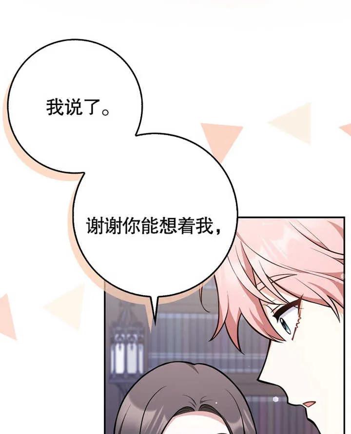 《朋友之间不应该这样》第09话 第39页