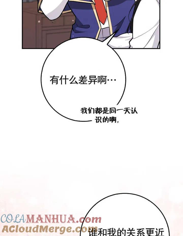 《朋友之间不应该这样》第09话 第65页