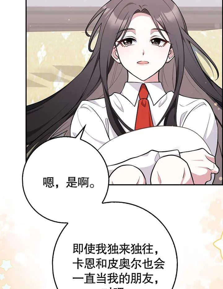 《朋友之间不应该这样》第09话 第59页