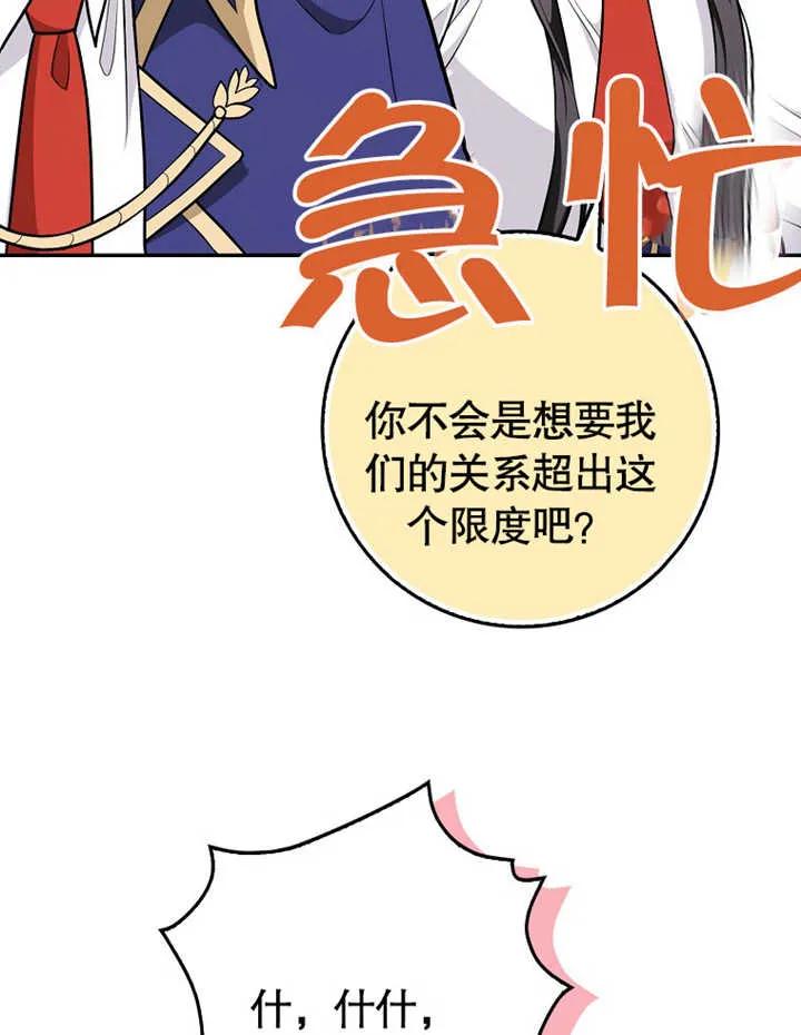《朋友之间不应该这样》第09话 第82页