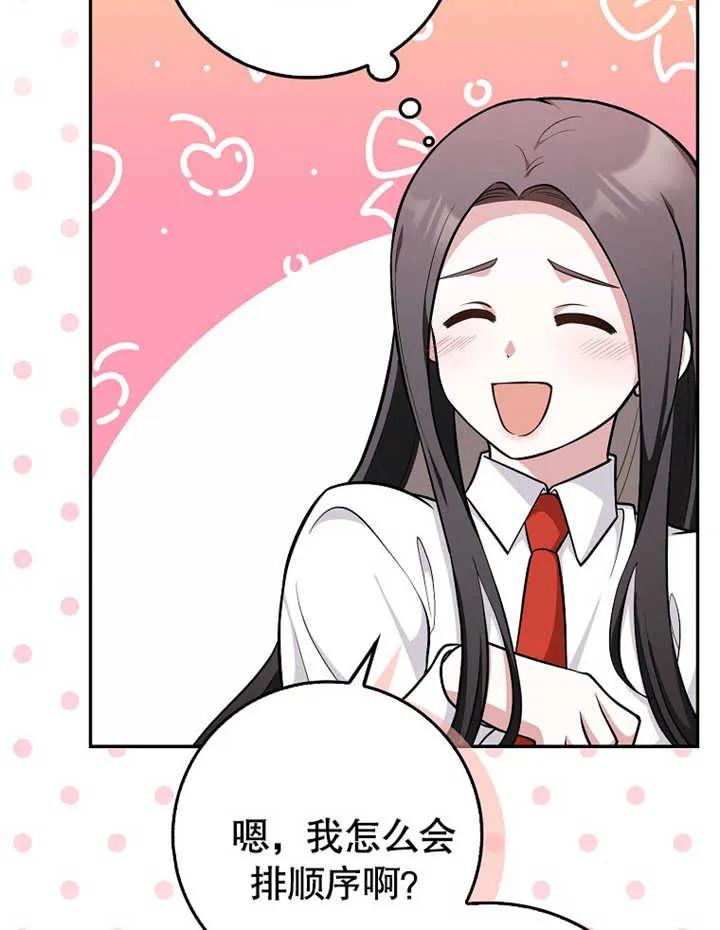 《朋友之间不应该这样》第09话 第76页
