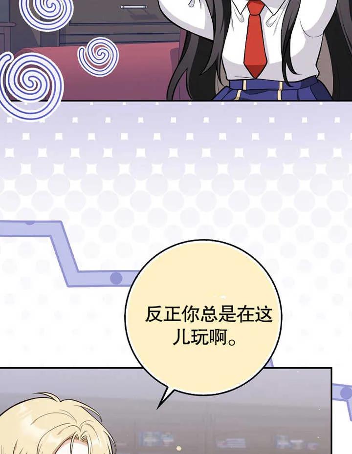 《朋友之间不应该这样》第09话 第28页